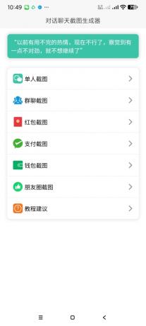 聊天对话生成器-颜夕资源网-第16张图片 聊天对话生成器-颜夕资源网-第16张图片