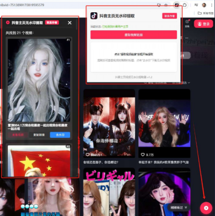 抖音主页视频无水印提取一键启动批量采集！无水印下载视频-颜夕资源网-第16张图片