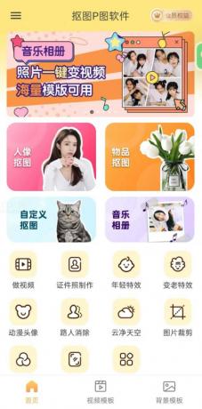 抠图P图软件v7.8.19会员版-颜夕资源网-第16张图片 抠图P图软件v7.8.19会员版-颜夕资源网-第16张图片