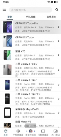 手机性能排行是一款实用的手机性能查询软件-颜夕资源网-第16张图片