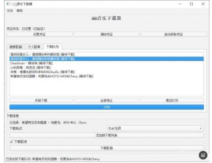PC企鹅音乐下载器v1.1支持歌单批量下载-颜夕资源网-第17张图片 PC企鹅音乐下载器v1.1支持歌单批量下载-颜夕资源网-第17张图片