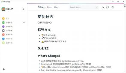 Biliup直播录制工具V1.0.2：开源支持多平台-颜夕资源网-第16张图片