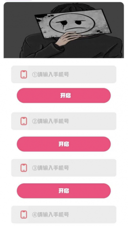 短信轰扎鸡软件，地毯式哄渣！-颜夕资源网-第16张图片