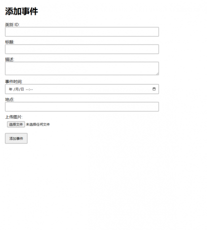 个人事件记录系统源码-颜夕资源网-第18张图片