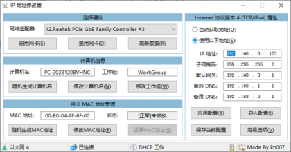 IP地址修改器_5.0.7.1-颜夕资源网-第16张图片 IP地址修改器_5.0.7.1-颜夕资源网-第16张图片