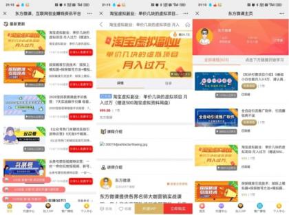 东方微课2.1.2知识付费系统源码-颜夕资源网-第17张图片 东方微课2.1.2知识付费系统源码-颜夕资源网-第17张图片