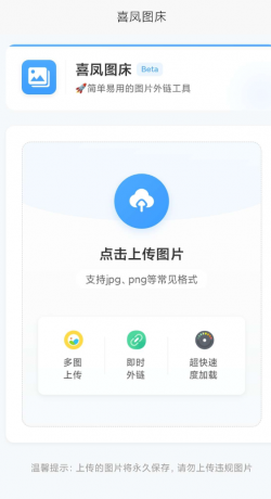 喜凤图床 公司外链，加载速度很快，图片永久保存，无防盗链-颜夕资源网-第16张图片