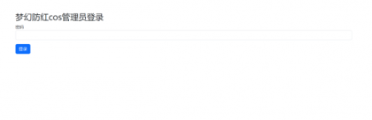 梦幻防红cos系统带后台版无加密-颜夕资源网-第19张图片