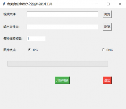 视频转图片工具，将视频中的每一帧都转为图片-颜夕资源网-第16张图片