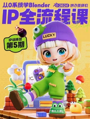 饼子搅拌机-从0系统学Blender-全流程IP训练营-第6期-颜夕资源网-第16张图片