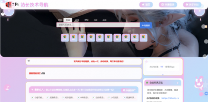 二次元风格导航网站【修改版】-颜夕资源网-第18张图片 二次元风格导航网站【修改版】-颜夕资源网-第18张图片