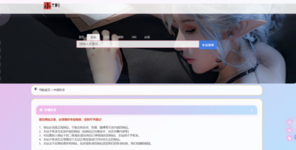 二次元风格导航网站【修改版】-颜夕资源网-第17张图片 二次元风格导航网站【修改版】-颜夕资源网-第17张图片