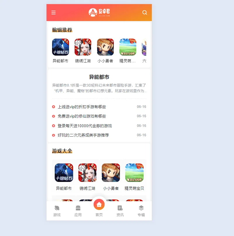 WordPress主题 – AZJ双端应用下载主题-颜夕资源网-第15张图片