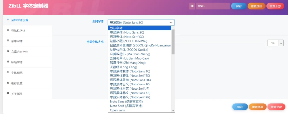 WordPress字体更换插件 不托慢网站速度-颜夕资源网-第16张图片