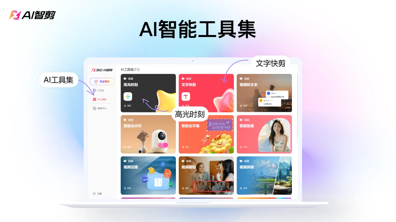AI智剪(全自动视频剪辑软件)-颜夕资源网-第17张图片 AI智剪(全自动视频剪辑软件)-颜夕资源网-第17张图片