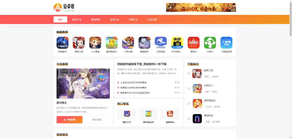 WordPress主题 – AZJ双端应用下载主题-颜夕资源网-第16张图片