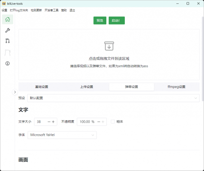 B站录播BiliLive-tools v2.5.1-颜夕资源网-第16张图片 B站录播BiliLive-tools v2.5.1-颜夕资源网-第16张图片