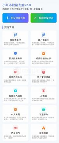 小红书批量改写,二创无敌-颜夕资源网-第16张图片 小红书批量改写,二创无敌-颜夕资源网-第16张图片