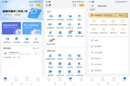 手机录音转文字助手(解锁VIP)-颜夕资源网-第16张图片 手机录音转文字助手(解锁VIP)-颜夕资源网-第16张图片