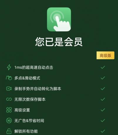 自动点击器plus版（解锁会员）-颜夕资源网-第16张图片