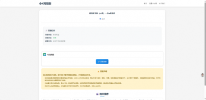 网盘短剧资源转存项目源码支持夸克-颜夕资源网-第16张图片 网盘短剧资源转存项目源码支持夸克-颜夕资源网-第16张图片