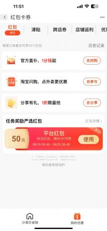 阿里巴巴无门槛50红包攻略，单号单月200。人人可做，支持多号，超级福利-颜夕资源网-第17张图片