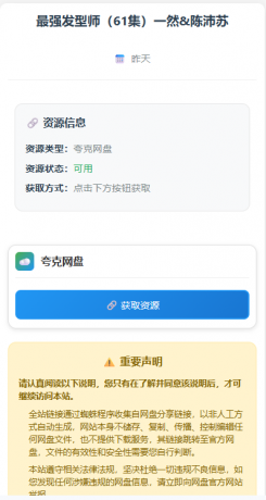 网盘短剧资源转存项目源码支持夸克-颜夕资源网-第18张图片 网盘短剧资源转存项目源码支持夸克-颜夕资源网-第18张图片