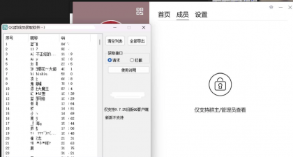 QQ群成员采集工具-颜夕资源网-第16张图片