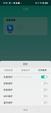 闪盒分身9.9解锁版--支持某钉打卡，支持安卓15，最近很火的包-颜夕资源网-第16张图片