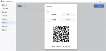 B站直播实时切片工具 BiliBili ShadowReplay v2.11.6-颜夕资源网-第16张图片