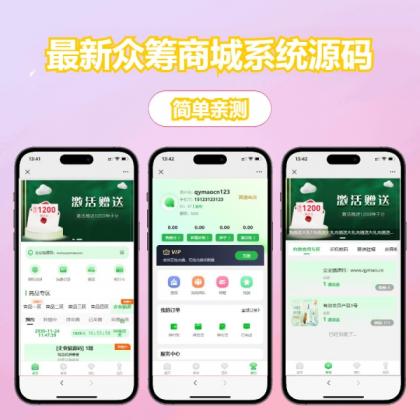 最新众筹商城系统/订单认购/多多优购/商城加共识-颜夕资源网-第16张图片