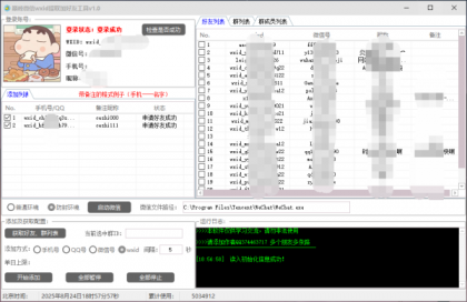 巅峰微信wxid提取加好友工具v1.0-颜夕资源网-第16张图片
