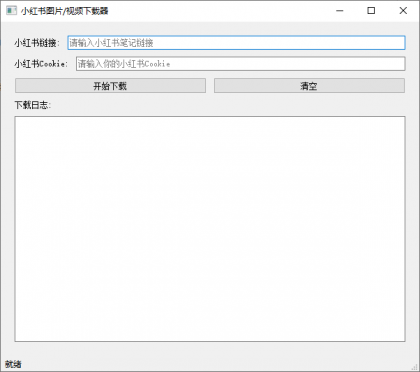小红书图片/视频下载器-颜夕资源网-第16张图片