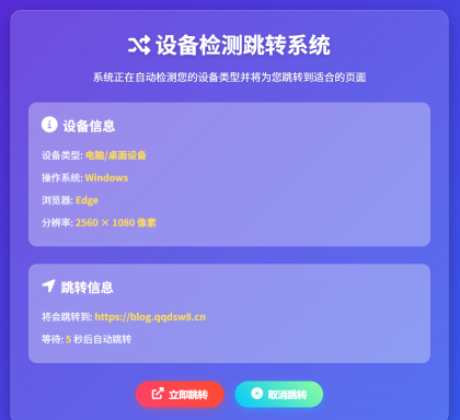 检测设备为手机或电脑来跳转不同网页-颜夕资源网-第16张图片