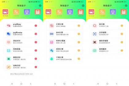 智能盒子/工具百宝箱（解锁版）-颜夕资源网-第16张图片