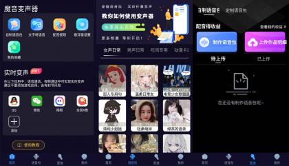 安卓魔音变声器青春版,你想要的声音都在这里。-颜夕资源网-第16张图片 安卓魔音变声器青春版,你想要的声音都在这里。-颜夕资源网-第16张图片