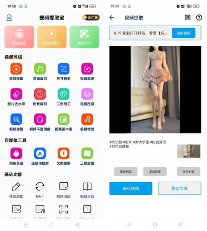 视频提取宝 v34 短视频搬运去重二创-颜夕资源网-第15张图片