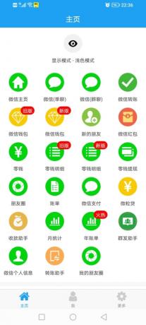 微信装逼神器微商助手-颜夕资源网-第16张图片