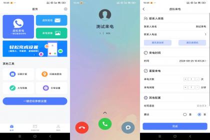 脱身虚拟来电最新解锁版-颜夕资源网-第16张图片
