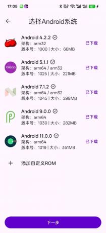 虚拟大师在手机上运行另一个Android系统-颜夕资源网-第16张图片