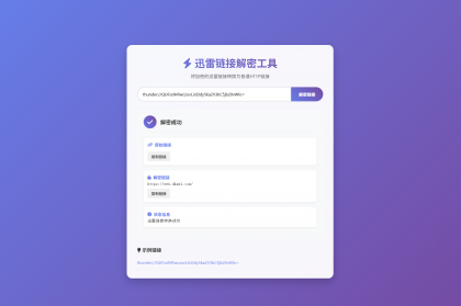 迅雷链接在线解密解析工具系统源码/本地化API/开源-颜夕资源网-第17张图片
