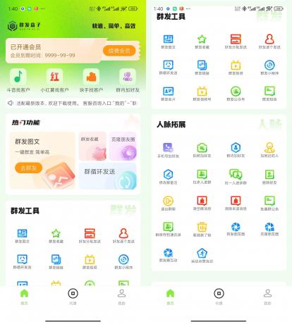 Android 群发盒子 v2.0.0 解锁会员版-颜夕资源网-第16张图片 Android 群发盒子 v2.0.0 解锁会员版-颜夕资源网-第16张图片