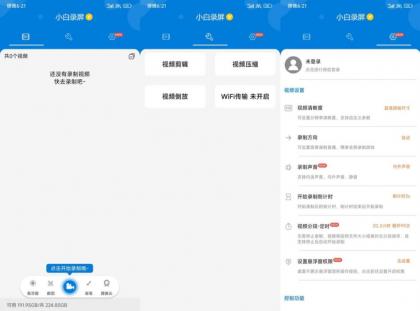 安卓小白录屏v3.1.9.0高级版-颜夕资源网-第16张图片