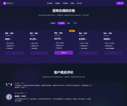 游戏代练工作室代练报价单页模板-颜夕资源网-第17张图片 游戏代练工作室代练报价单页模板-颜夕资源网-第17张图片