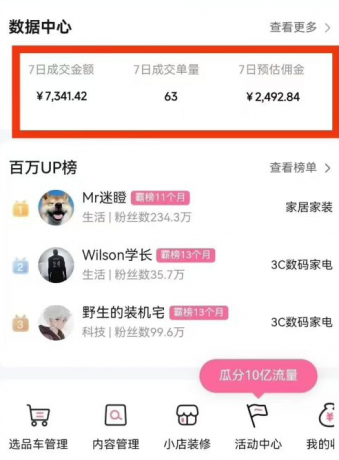 副业好项目一个月搞5.8W+，B站带货悬赏计划全流程教学，高佣金低竞争的蓝海市场！-颜夕资源网-第16张图片