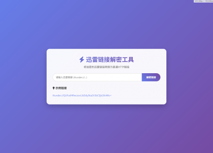 迅雷链接在线解密解析工具系统源码/本地化API/开源-颜夕资源网-第16张图片