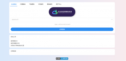 2025亿云多应用授权系统源码-颜夕资源网-第16张图片 2025亿云多应用授权系统源码-颜夕资源网-第16张图片
