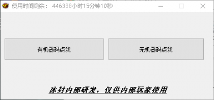 cf冰封bot公益版本-颜夕资源网-第16张图片