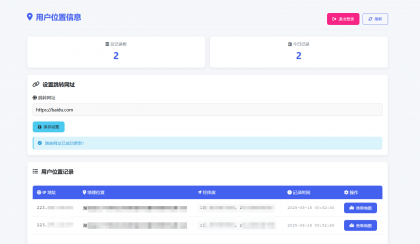 网页版手机ip定位系统源码-颜夕资源网-第17张图片