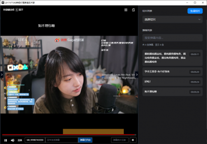 B站直播实时切片工具 BiliBili ShadowReplay v2.11.6-颜夕资源网-第19张图片